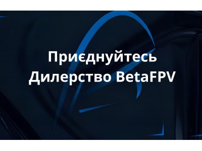 RC Store: Ексклюзивний Дистриб'ютор BetaFPV в Україні